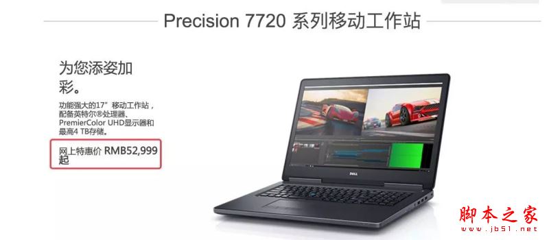 戴尔Precision 7720值得买吗？戴尔Precision 7720移动工作站全面深度评测+拆解图